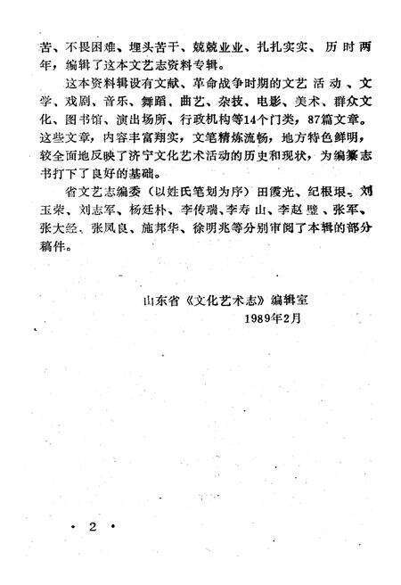 《文化艺术志资料汇编 第十六辑》.pdf_山东省志预览图5