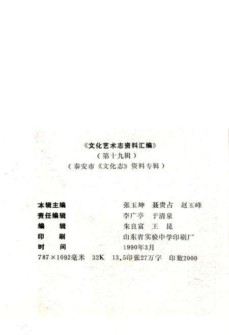 《文化艺术志资料汇编 第十九辑》.pdf_山东省志预览图4