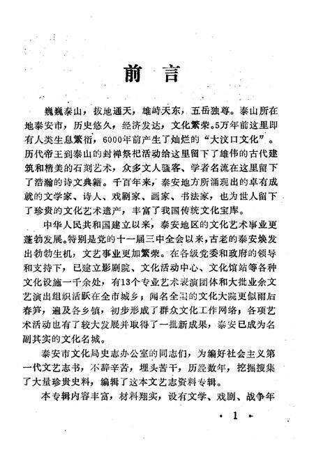 《文化艺术志资料汇编 第十九辑》.pdf_山东省志预览图5