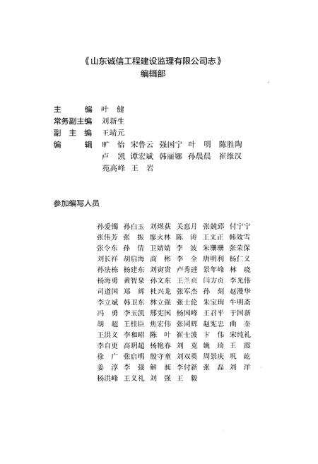 《山东诚信工程建设监理有限公司志 1996-2016》.pdf_山东省志预览图4