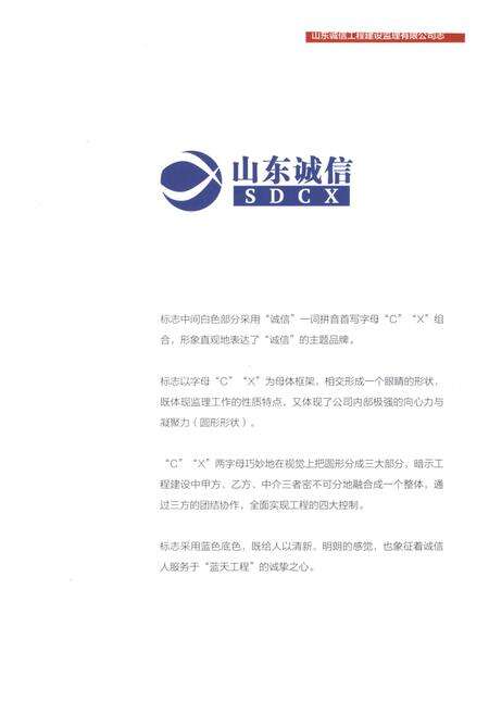 《山东诚信工程建设监理有限公司志 1996-2016》.pdf_山东省志预览图5