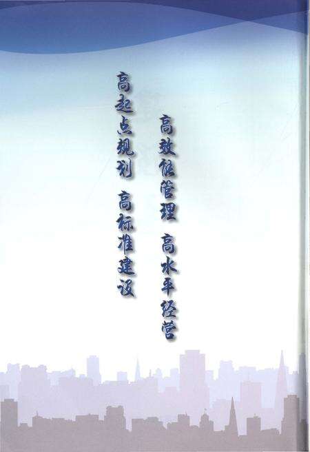 《泗水县建设志》.pdf_山东省志预览图3