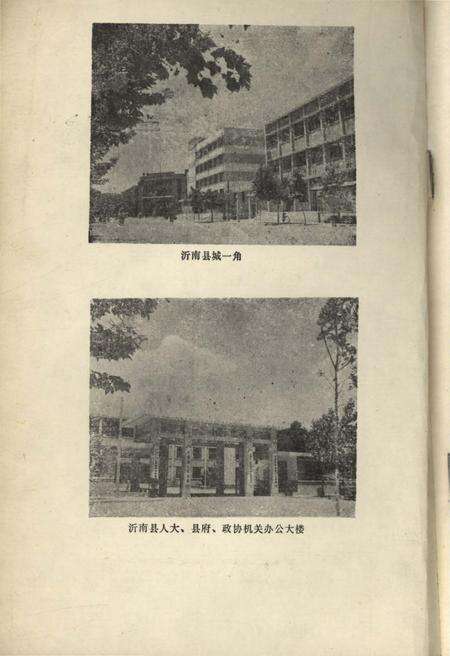 《沂南史志资料汇编 第一辑》.pdf_山东省志预览图1