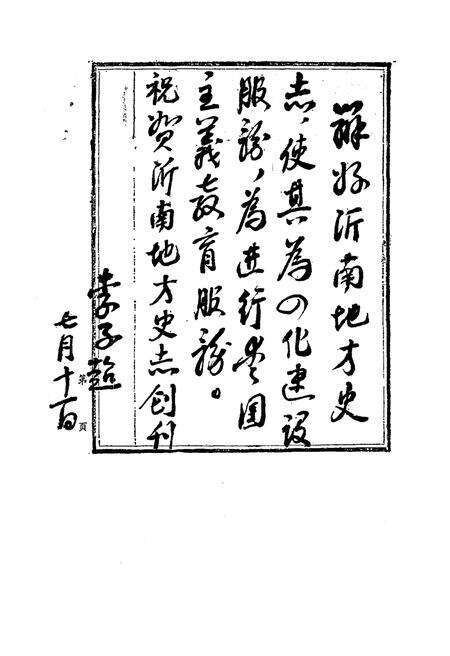 《沂南史志资料汇编 第一辑》.pdf_山东省志预览图5