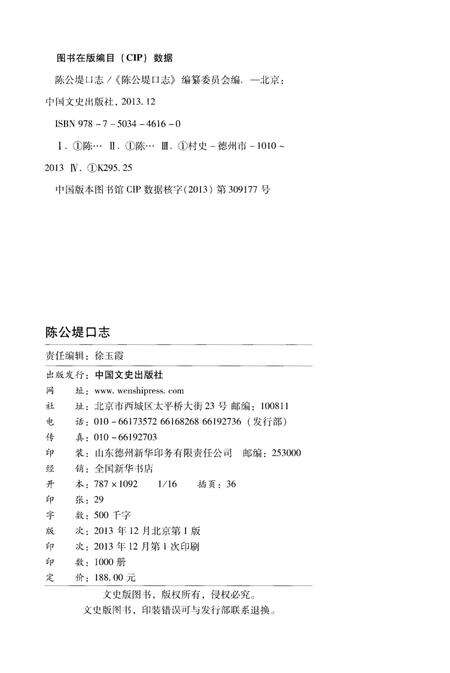 《陈公堤口志 1010-2013》.pdf_山东省志预览图2