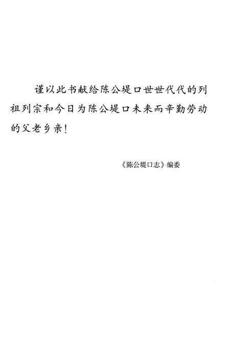 《陈公堤口志 1010-2013》.pdf_山东省志预览图3