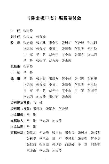 《陈公堤口志 1010-2013》.pdf_山东省志预览图4