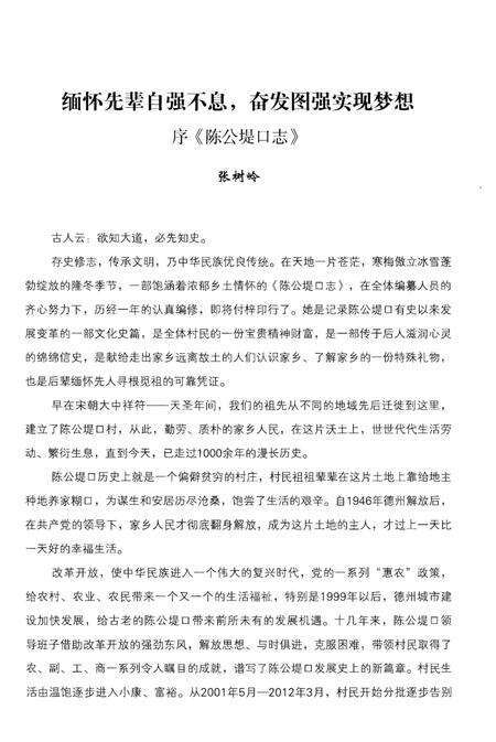《陈公堤口志 1010-2013》.pdf_山东省志预览图5
