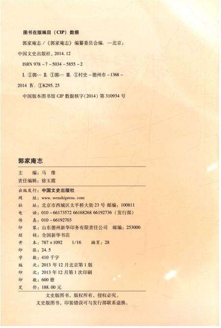 《郭家庵志》.pdf_山东省志预览图2