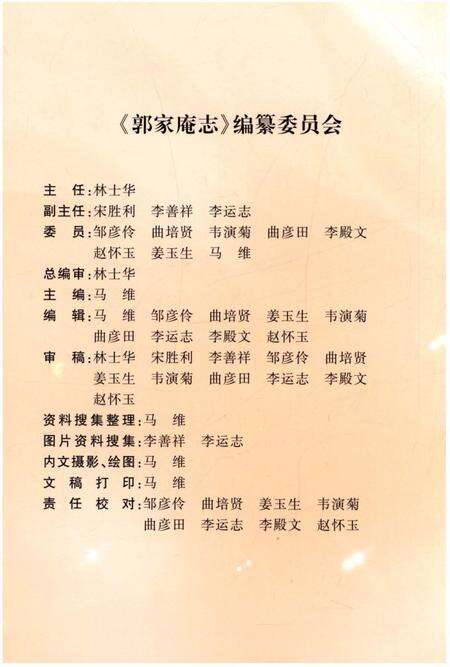 《郭家庵志》.pdf_山东省志预览图3