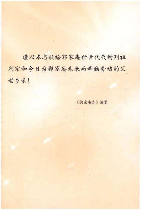《郭家庵志》.pdf_山东省志预览图4