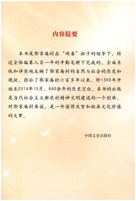 《郭家庵志》.pdf_山东省志预览图5