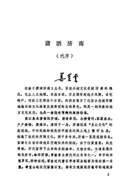 《济南文物》.pdf_山东省志预览图4