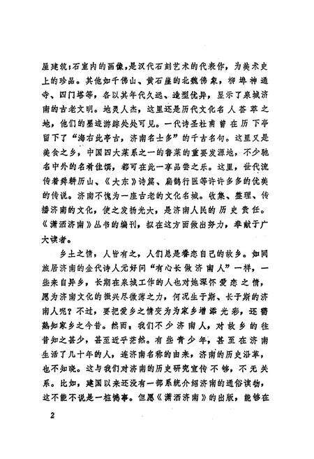 《济南文物》.pdf_山东省志预览图5