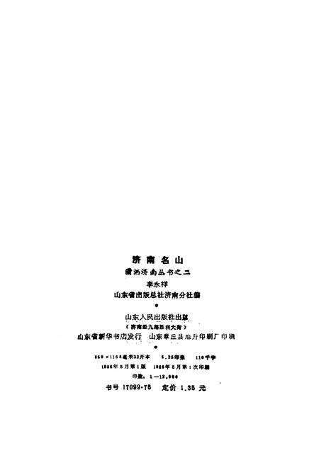 《济南名山》.pdf_山东省志预览图2