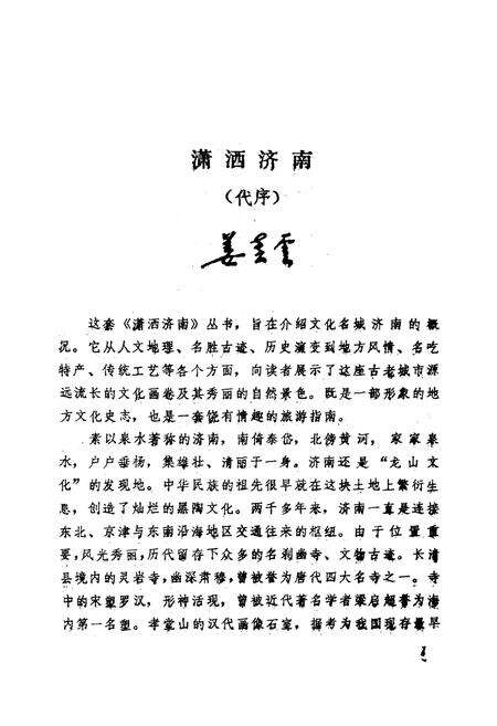 《济南名山》.pdf_山东省志预览图4