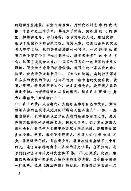《济南名山》.pdf_山东省志预览图5