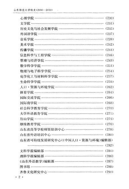 《山东师范大学校史 2000-2010》.pdf_山东省志预览图5