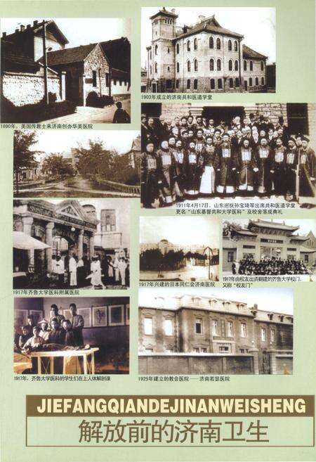 《济南市卫生志 下 1989-2008》.pdf_山东省志预览图2