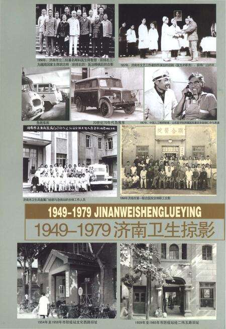 《济南市卫生志 下 1989-2008》.pdf_山东省志预览图3