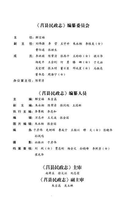 《莒县民政志》.pdf_山东省志预览图4