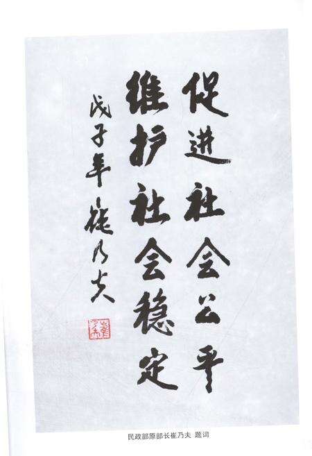 《莒县民政志》.pdf_山东省志预览图5