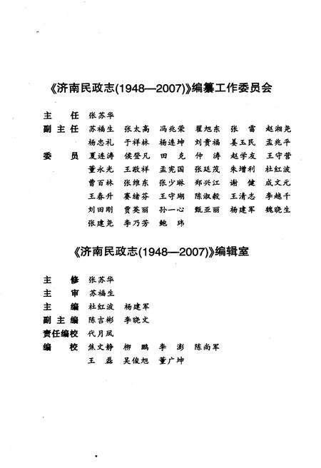 《济南民政志》.pdf_山东省志预览图3
