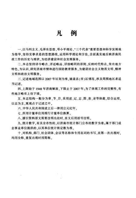 《济南民政志》.pdf_山东省志预览图4