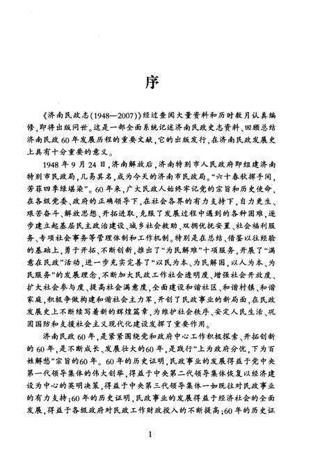 《济南民政志》.pdf_山东省志预览图5