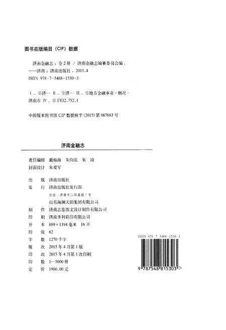 《济南金融志 上》.pdf_山东省志预览图2