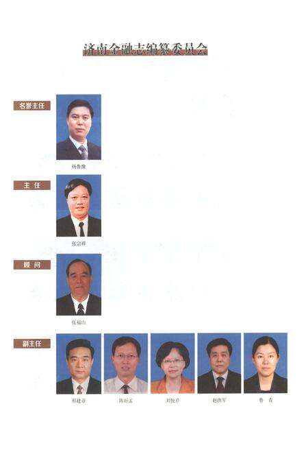 《济南金融志 上》.pdf_山东省志预览图3