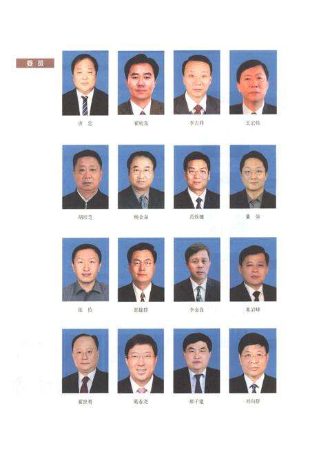 《济南金融志 上》.pdf_山东省志预览图4