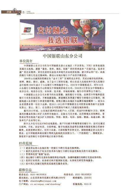 《济南金融志 下》.pdf_山东省志预览图3