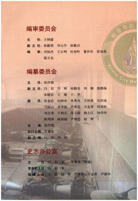 《新泰市自来水公司志》.pdf_山东省志预览图3
