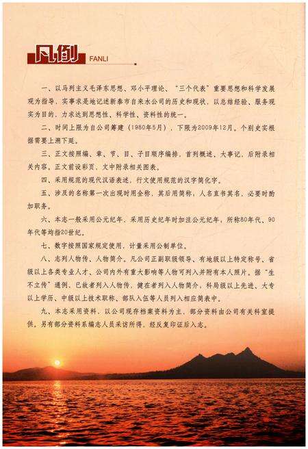 《新泰市自来水公司志》.pdf_山东省志预览图4