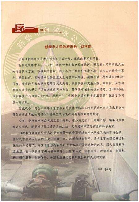 《新泰市自来水公司志》.pdf_山东省志预览图5