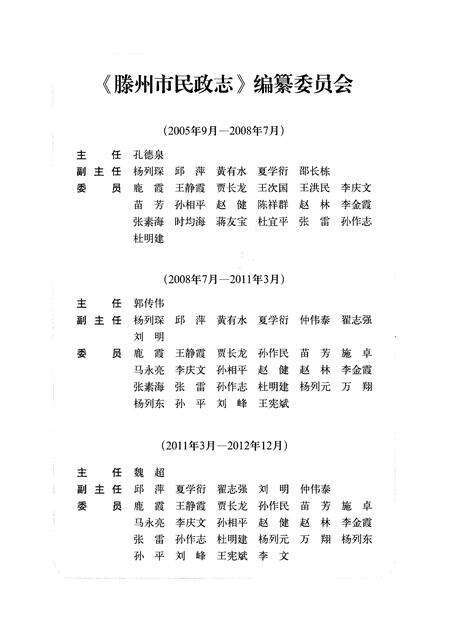 《滕州市民政志 1912-2011》.pdf_山东省志预览图3
