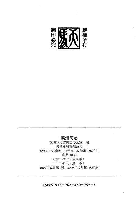 《滨州简志》.pdf_山东省志预览图2