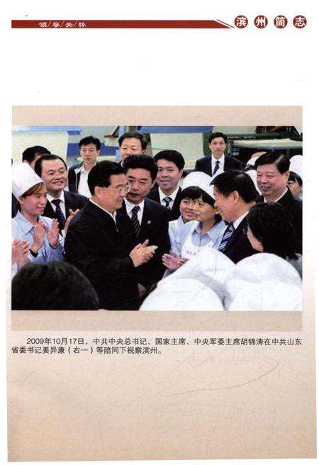 《滨州简志》.pdf_山东省志预览图3