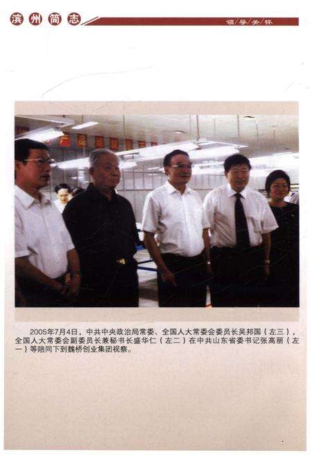 《滨州简志》.pdf_山东省志预览图4