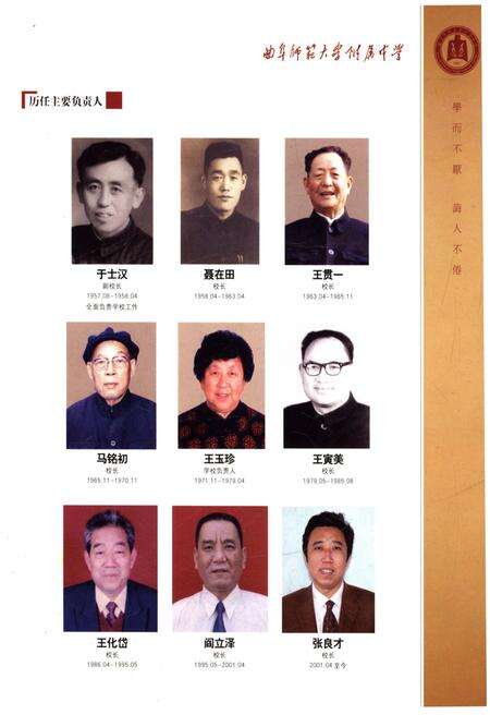 《曲阜师范大学附属中学校史（1957一2007）》.pdf_山东省志预览图2