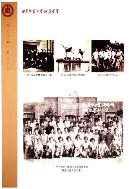 《曲阜师范大学附属中学校史（1957一2007）》.pdf_山东省志预览图3