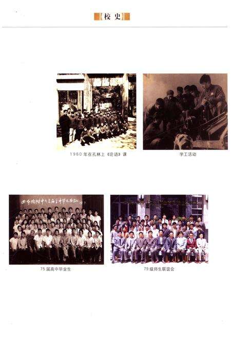 《曲阜师范大学附属中学校史（1957一2007）》.pdf_山东省志预览图4