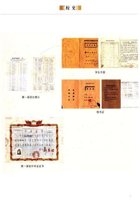 《曲阜师范大学附属中学校史（1957一2007）》.pdf_山东省志预览图5