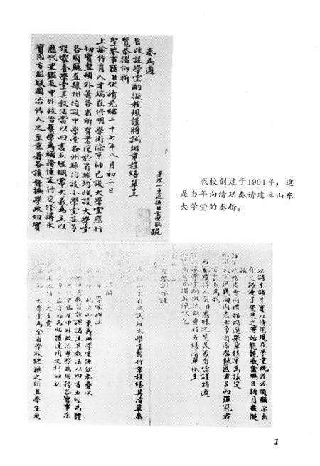 《山东大学校史（1901-1966)》.pdf_山东省志预览图3