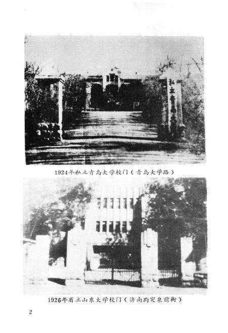 《山东大学校史（1901-1966)》.pdf_山东省志预览图4