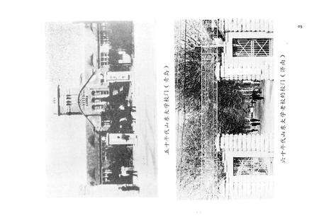 《山东大学校史（1901-1966)》.pdf_山东省志预览图5