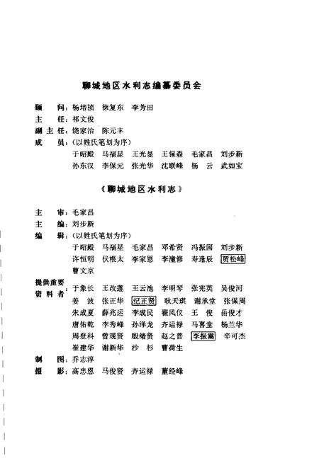 《聊城地区水利志》.pdf_山东省志预览图3