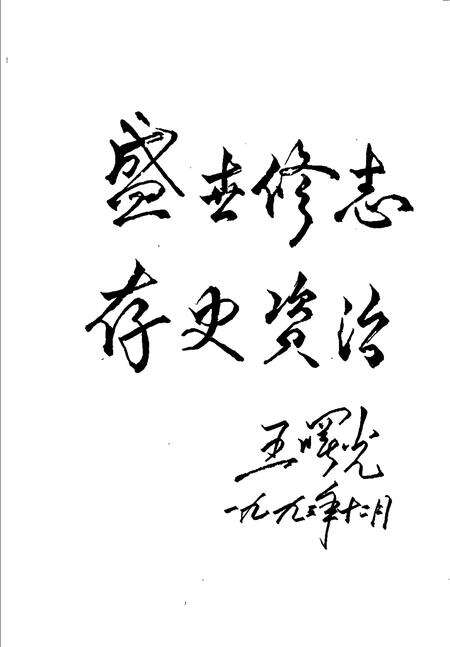 《聊城地区水利志》.pdf_山东省志预览图4