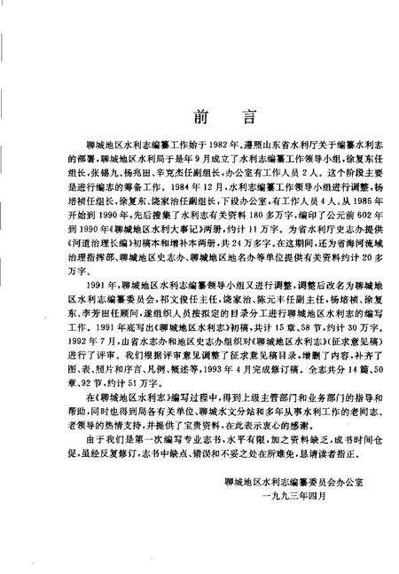 《聊城地区水利志》.pdf_山东省志预览图5